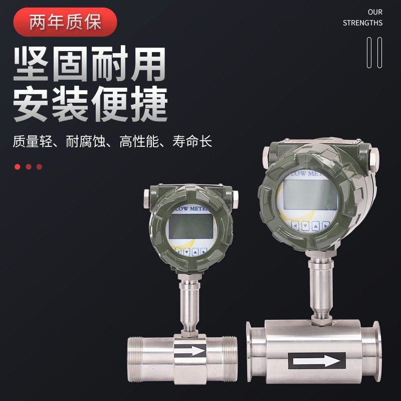 涡轮流量计液体水管不锈钢智能电子数显叶轮式涡轮流量计厂家现货