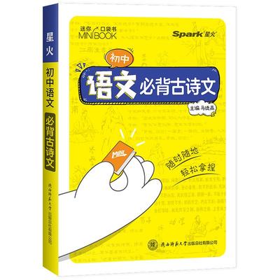 星火初中迷你基础知识手册