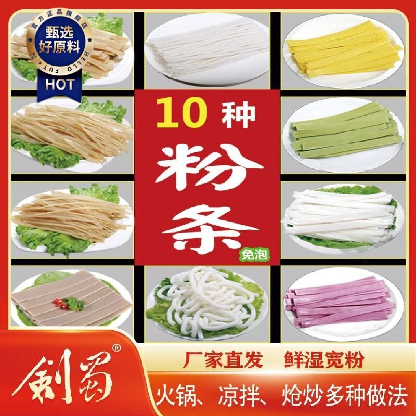 4357人收藏剑蜀红薯粉火锅川粉宽粉苕粉苕皮绿豆粉土豆粉火锅食材