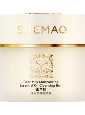赵梦澈奢貌2.0法国山羊奶卸妆膏
