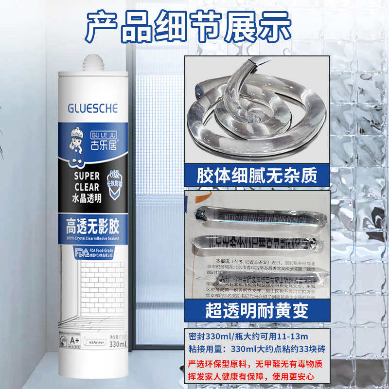 玻璃砖专用胶高透明无影胶水晶砖无痕MS缝隙封边进口粘接填缝密封