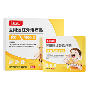 白云山消食贴改善积食消化不良