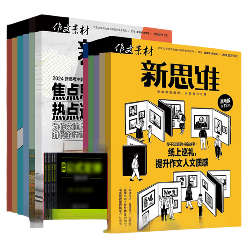 2025作文素材高考新思维壹图壹材