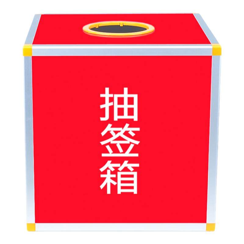 抽签箱摸奖箱婚礼抽奖箱选号箱大号30厘米红色摸号箱摇号箱摸球箱
