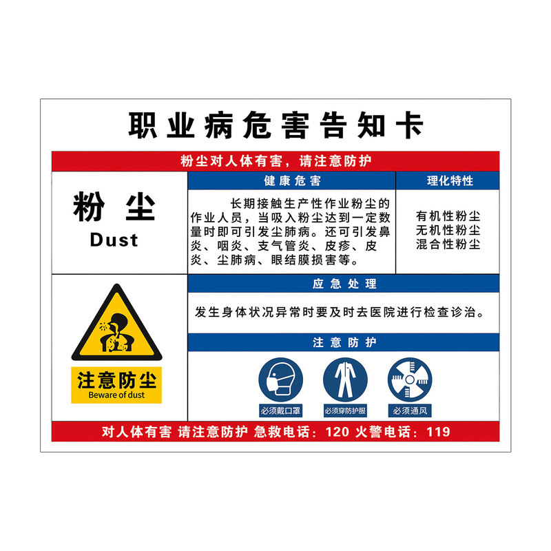 职业病危害告知卡职业危害告知卡噪声有害标识工厂车间职业危害告知公示栏危险化学品安全周知卡危害因素告知
