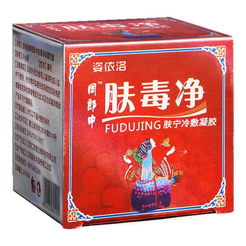 姿依洛肤毒净草本乳膏皮肤痒皮肤外用去阴囊潮湿大腿内侧膏皮肤
