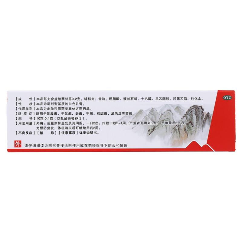 欣欣 盐酸萘替芬乳膏 20g手足头癣体股癣甲癣浅表念珠菌病cc