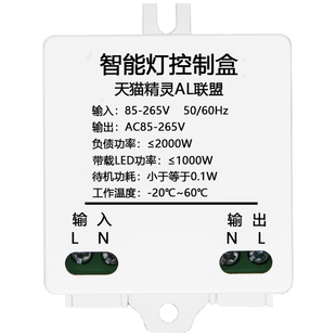 天猫精灵智能家居语音开关控制模块智能灯具改装远程控制器通断器