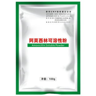 国标阿莫西林可溶性粉兽用药猪药蛋鸡鸭鹅禽鱼虾抗菌消炎水产养殖