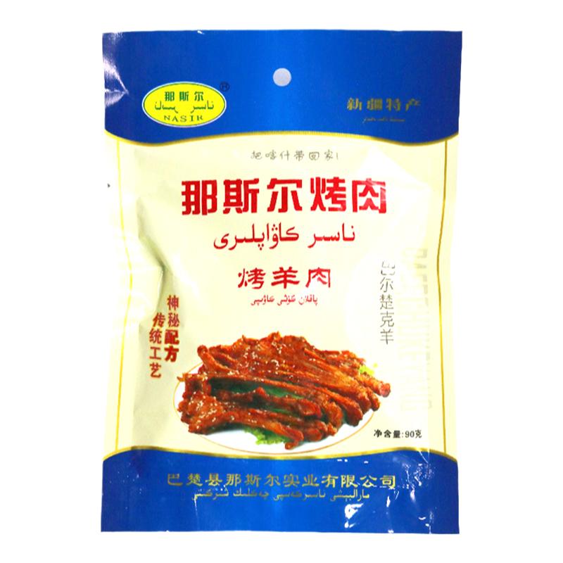新疆那斯尔馕坑烤羊肉150克