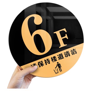 酒店楼层数字指引牌定制高级感住宅小区单元楼栋号门牌号码贴纸走廊过道请保持楼道清洁卫生标语提示指引墙贴