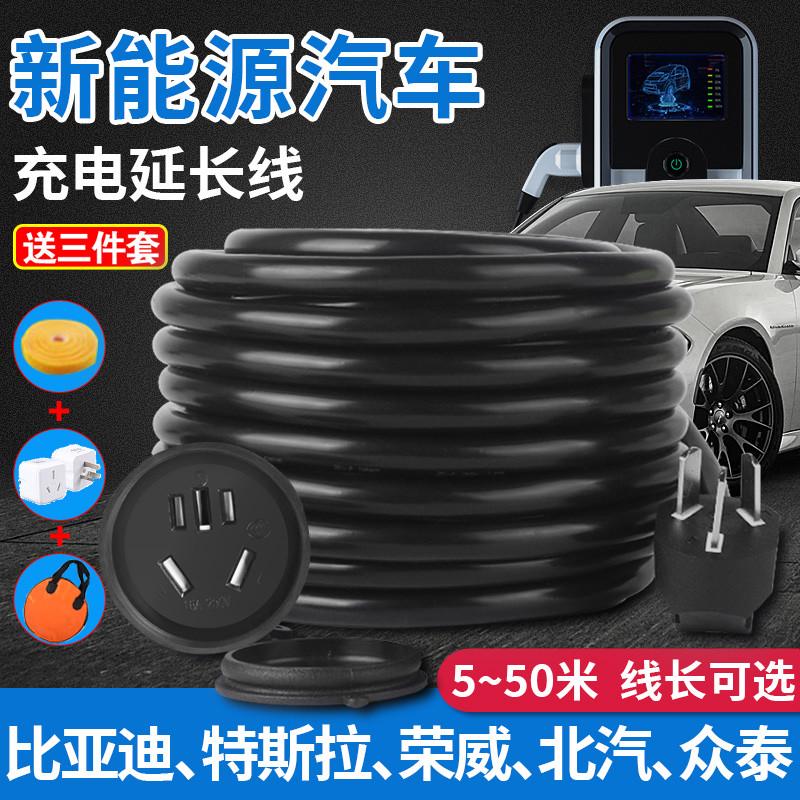 比亚迪新能源电动汽车充电线纯铜线板插座拖长线16A延长线大功率