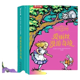 爱丽丝梦游仙境立体书珍藏版中文纪念原版乐乐趣漫游奇境3d翻翻书