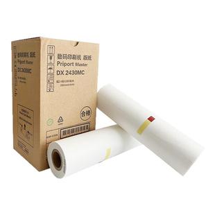 DD2430C版纸适用理光DX2432 DX2430C DD2433C 6203 CP6201 CP6202
