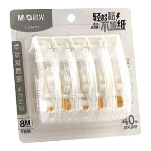晨光正品点点胶大容量修正带式透明双面胶手工手账贴纸便捷高粘度点状双面胶实惠装不留痕中小学生用涂改错题