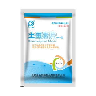 兽用药拉稀呼吸道抗菌消炎土霉素药片猪羊鸡鸭狗猫兔鹦鹉乌龟鱼药