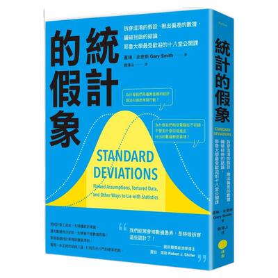 常识统计学/日出出版台版