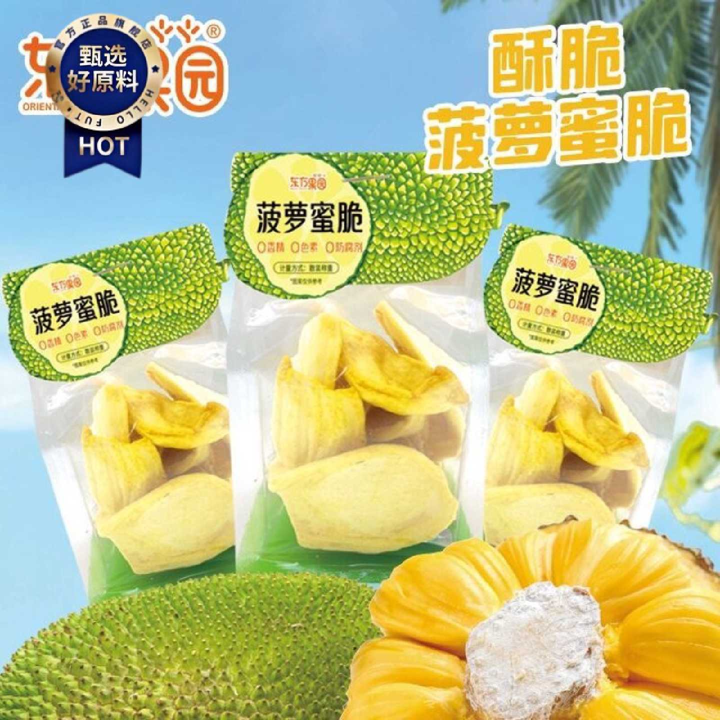 东方果园菠萝蜜脆水果脆片果蔬干独立小包袋装休闲解馋追剧小零食