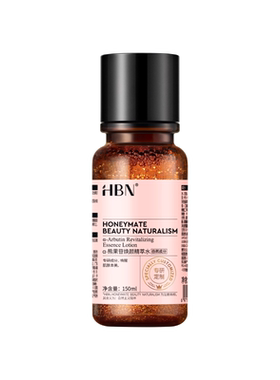 hbn发光水2.0精粹水爽肤老爸评测