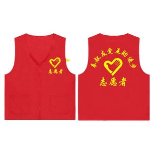 志愿者马甲定制v领广告红色背心宣传公益活动义工工作服印字logo