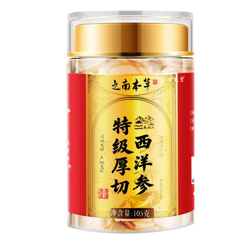 长白山西洋参切片特级泡水喝西洋参礼盒花旗人参官方旗舰店礼品