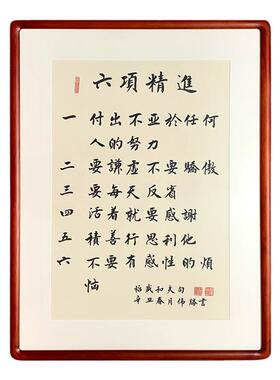 稻盛和夫六项精进办公室书法励志