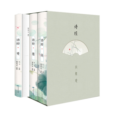 诗经风雅颂全集正版全本全译完整