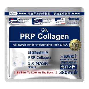胖东来必入Gik PRP血清胶原蛋白面膜补水保湿早安睡眠面膜gik