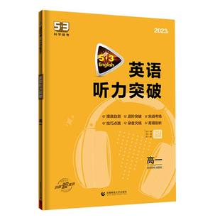 2026版53高中英语完形填空与阅读理解七合一组合训练高一高二高考听力突破读后续写语法全解考词汇高中五三英语专项训练教辅资料书