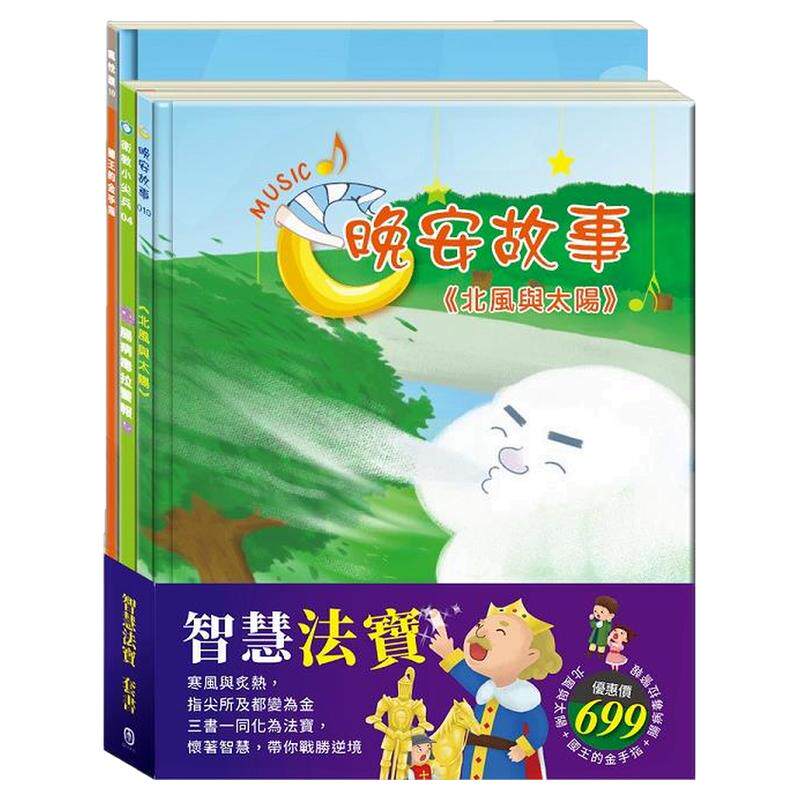 智慧法宝套书/目川文化数位