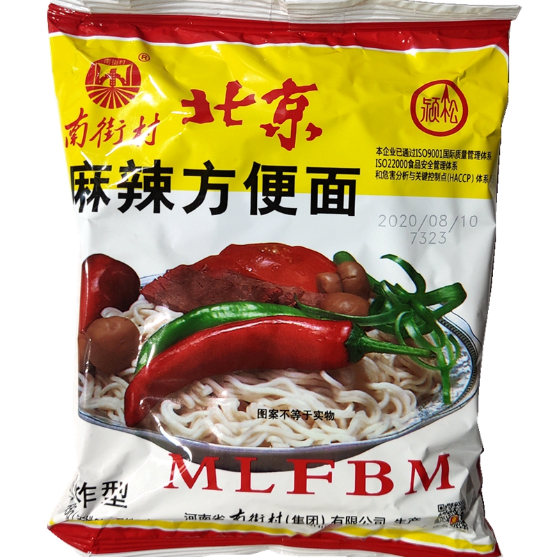 南街村老北京方便面整箱袋装泡面速食河南麻辣干吃干脆面南德40袋