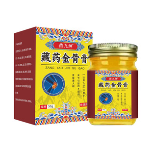 苗九绅藏药金骨膏官方旗舰店品质保证温和草本植物萃取藏秘6AZ