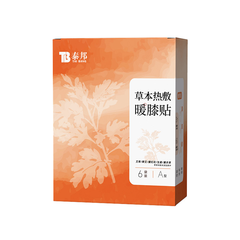 云南白药暖膝贴护膝贴艾草热敷蒸汽自发热贴关节膝盖贴艾灸贴热灸