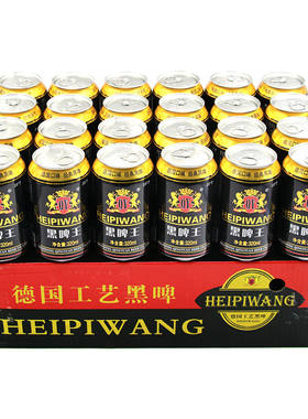德国工艺黑啤320ml*24罐整箱特价