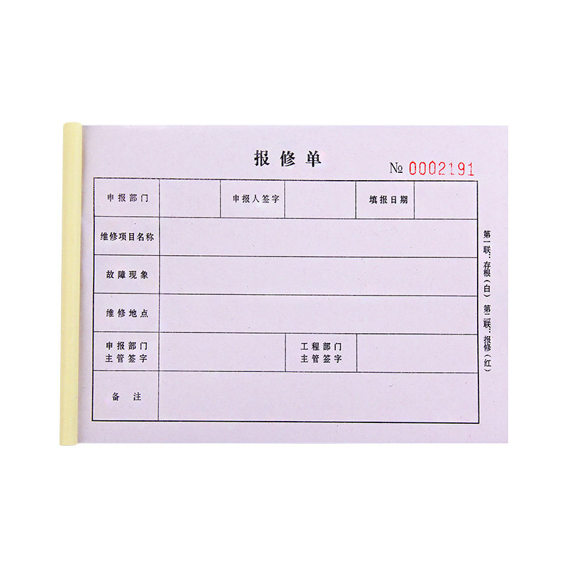 机器机械报修单设备单电脑维修单