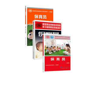 保育员培训PPT课件含实操视频