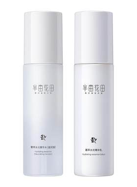 半亩花田水乳套装保湿补水