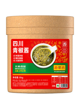 【拾翠坊】青椒酱商用开店装16斤