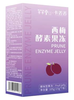 西梅酵素果冻2大益生菌5大益生元