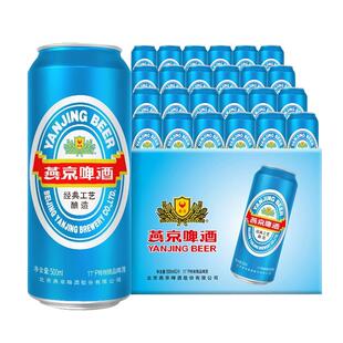 燕京啤酒清爽大蓝听500ml*24听