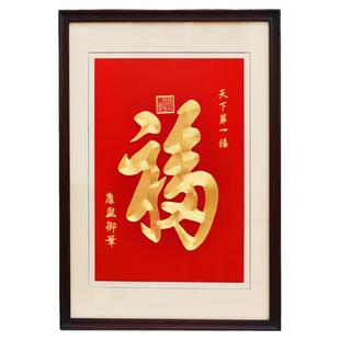 苏绣成品挂画天下第一福字康熙纯手工盘金线刺绣玄关竖版装饰画
