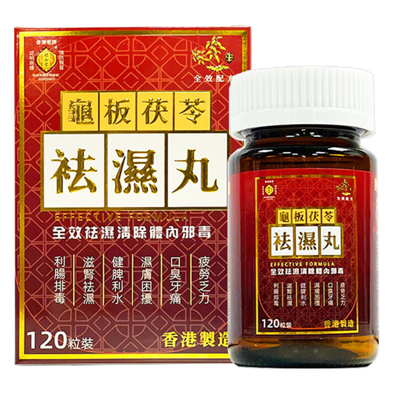 香港福和堂龟板茯苓祛湿丸