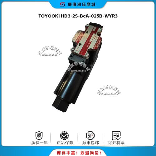 议价TOYOOKI HD3-2S-BcA-025B-WYR3 电磁阀