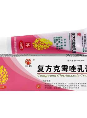 【川石】复方克霉唑乳膏1.5%15%*20g*1支/盒