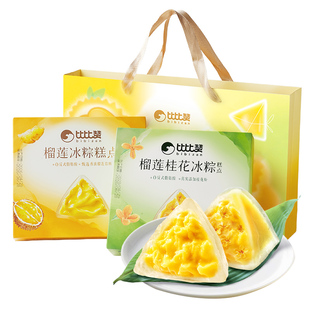榴莲冰粽礼盒端午节送礼即食充饥糕点冰皮甜粽休闲粽子小零食甜品