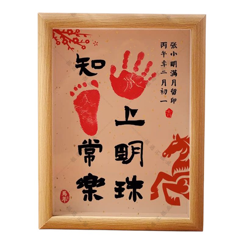 马年宝宝定制手足印纪念相框