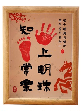 马年宝宝定制手足印纪念相框