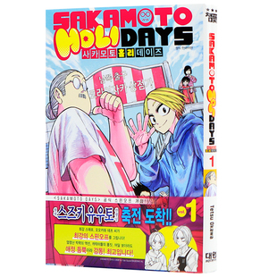 现货 韩文原版坂本日常 holidays 特别版 韩文漫画 附插图明信片 全息亚克力 插图罐徽章 卡片 贴纸 漫画周边 进口正版漫画书