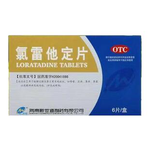 新世通氯雷他定片6片抗组胺过敏用于鼻炎荨麻疹及瘙痒性皮肤病