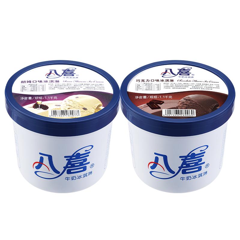八喜牛奶冰淇淋1100g2大桶多口味组合装